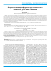 Научная статья на тему 'Фармакогенетика фармакодинамических мишеней действия статинов'