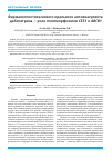 Научная статья на тему 'Фармакогенетика нового орального антикоагулянта дабигатрана - роль полиморфизмов CES1 и ABCB1'