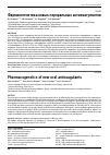 Научная статья на тему 'ФАРМАКОГЕНЕТИКА НОВЫХ ПЕРОРАЛЬНЫХ АНТИКОАГУЛЯНТОВ'