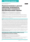Научная статья на тему 'Фармакогеномика в детской онкологии: возможности преодоления токсичности противоопухолевой терапии'