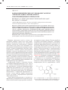 Научная статья на тему 'Фармакокинетические исследования таблеток левофлоксацина оригинального и воспроизведенного препаратов'