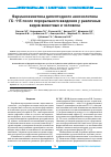 Научная статья на тему 'Фармакокинетика дипептидного анксиолитика ГБ-115 после перорального введения у различных видов животных и человека'