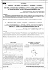 Научная статья на тему 'Фармакокинетика лактона арглабин и его гидрохлорида диметиламинопроизводного'
