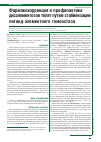 Научная статья на тему 'Фармакокоррекция и профилактика дисэлементозов телят путем стабилизации лиганд-элементного гомеостаза'