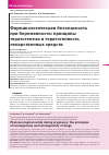 Научная статья на тему 'Фармакологическая безопасность при беременности: принципы тератогенеза и тератогенность лекарственных средств'