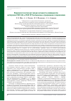Научная статья на тему 'Фармакологическая регуляция активности изоферментов цитохромов P450 3A4 и P450 2C9 витаминами и природными соединениями'