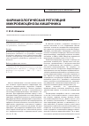 Научная статья на тему 'Фармакологическая регуляция микробиоценоза кишечника'