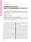 Научная статья на тему 'Фармакологические импортозамещающие технологии в оториноларингологии'