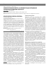 Научная статья на тему 'Фармакологические свойства, экспериментальные исследования и клиническое применение тафлупроста'