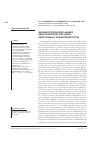 Научная статья на тему 'Фармакологический анализ неканонических лигандов никотиновых холинорецепторов'