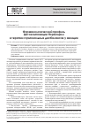 Научная статья на тему 'Фармакологический профиль фитокомпозиции Нормоцикл в терапии гормональных дисбалансов у женщин'