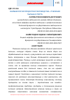 Научная статья на тему 'ФАРМАКОЛОГИЯ ПРОДУКТОВ ПЧЕЛОВОДСТВА - ПЧЕЛИНАЯ ПЫЛЬЦА И ПЕРГА'