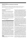 Научная статья на тему 'Фармаконутрициология некрахмальных полисахаридов'
