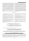 Научная статья на тему 'Фармакотерапевтическая эффективность БАД «Байкальский 7» при остром экспериментальном повреждении печени'
