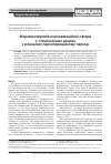 Научная статья на тему 'Фармакотерапия психоэмоциональной сферы у стационарных больных в раннем периоперационном периоде'