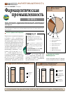 Научная статья на тему 'Фармацевтическая промышленность за 2013 г'