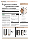 Научная статья на тему 'Фармацевтическая промышленность за 9 месяцев 2013г'