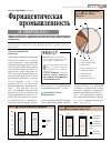 Научная статья на тему 'Фармацевтическая промышленность за i квартал 2013 г'