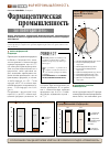 Научная статья на тему 'Фармацевтическая промышленность за i полугодие 2014 г'