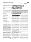 Научная статья на тему 'Фармацевтические Public relations'