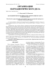 Научная статья на тему 'ФАРМАЦЕВТИЧЕСКОЕ ПРОИЗВОДСТВО В РЕСПУБЛИКЕ БЕЛАРУСЬ В 2010-2019 ГОДАХ'