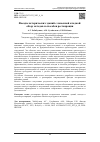 Научная статья на тему 'Фасады исторических зданий с каменной кладкой: обзор методов и способов реставрации'