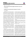 Научная статья на тему 'Фасилитация развития профессионализма педагогов'