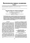 Научная статья на тему 'Fast processes in polymer synthesis'