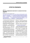 Научная статья на тему 'Фатальні пневмонії в гематологи: основні етіологічні збудники'