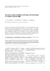 Научная статья на тему 'Фауна блох (Siphonaptera) бурозубок (p. Sorex) Карелии'