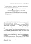 Научная статья на тему 'Фаунистическая характеристика дендробионтных полужесткокрылых насекомых (Insecta, Heteroptera) Самарской Луки и проблемы их изучения'