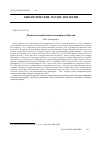 Научная статья на тему 'Фаунистический анализ ихтиофауны Якутии'