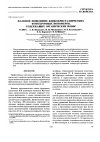 Научная статья на тему 'Фазовое поведение жидкокристаллических фотохромных иономеров, содержащих органические ионы'