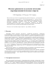 Научная статья на тему 'Фазовое равновесие и удельная энтальпия парообразования бутиловых спиртов'