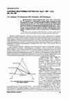 Научная статья на тему 'Фазовые диаграммы систем CаО - Na2O - МО - V2O5 (м = Zn, Cd)'