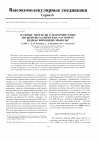 Научная статья на тему 'Фазовые переходы в деформируемых жидкокристаллических растворах гидроксипропилцеллюлозы'