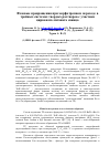 Научная статья на тему 'Фазовые превращения при морфотропном переходе в тройных системах твердых растворов с участием цирконата-титаната свинца'