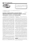 Научная статья на тему 'Фазовые превращения в износостойких микролегированных хромомарганцевых сплавах переходного класса и их механизмы'
