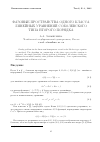 Научная статья на тему 'Фазовые пространства одного класса линейных уравнений соболевского типа второго порядка'