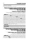 Научная статья на тему 'Фазовые равновесия и синтез в четырехкомпонентных взаимных системах Na, k, Pb // SO4, WO4; Na, k, Pb // SO4, MoO4'