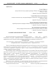 Научная статья на тему 'Фазовые равновесия системы CaSO4 -СаСО3 - саѓ2 - H2O при 50оС'