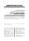 Научная статья на тему 'Фазовые равновесия в системе Na2Cr2O7-Na2CrO4-WO3'