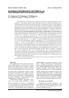 Научная статья на тему 'Фазовые равновесия в системе Pb-Ag при пирометаллургической возгонке'
