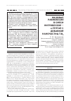 Научная статья на тему 'Фазовые равновесия в смеси нитробензол н-гептан с добавкой наночастиц TiO2'