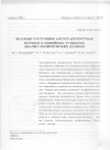 Научная статья на тему 'Фазовые состояния автотранспортных потоков в линейных туннелях. Анализ эмпирических данных'