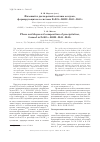 Научная статья на тему 'Фазовый и дисперсный составы осадков, формирующихся в системе FeSO 4–Koh–h 2O–h 2O 2'