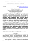 Научная статья на тему 'ՀՈԳԵԴԻԱԳՆՈՍՏԻԿ ՄԵԹՈԴՆԵՐԻ ԿԻՐԱՌՄԱՆ ԱՌԱՆՁՆԱՀԱՏԿՈՒԹՅՈՒՆՆԵՐԸ ԱՆՁԻ ՊԱՇՏՊԱՆԱԿԱՆ ՄԵԽԱՆԻԶՄՆԵՐԻ ՈՒՍՈՒՄՆԱՍԻՐՄԱՆ ԳՈՐԾԸՆԹԱՑՈՒՄ'