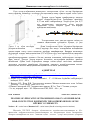 Научная статья на тему 'Features of application of transmission oils on automobile and road-construction equipment in the Southern regions of the Republic of Uzbekistan'