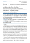 Научная статья на тему 'FEATURES OF CA1-XYXF2+X SOLID SOLUTION HEAT CAPACITY BEHAVIOR: DIFFUSE PHASE TRANSITION'