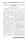 Научная статья на тему 'Features of case of skhidnoslov’yanskoy civilization frame'